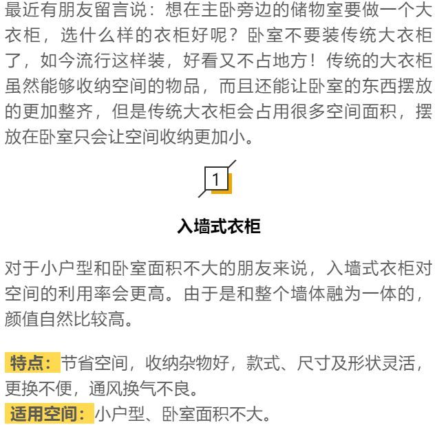 卧室不要装传统大衣柜了，如今流行这样装!_2