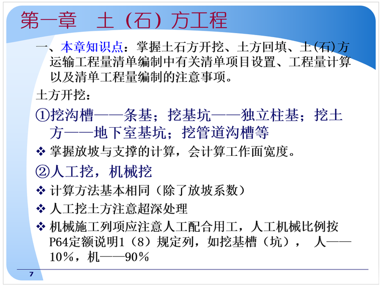 建筑装饰装修工程计量与计价_2