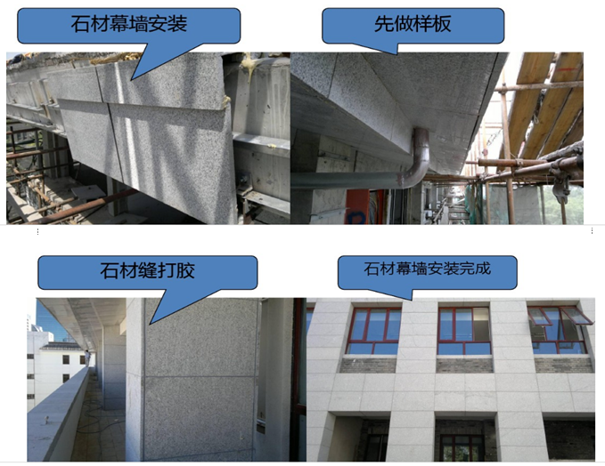 房建项目施工流程（图文）-石材幕墙安装