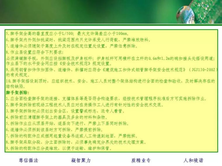 学习起来！施工现场隐患及违章照片集(附文字解释)_29