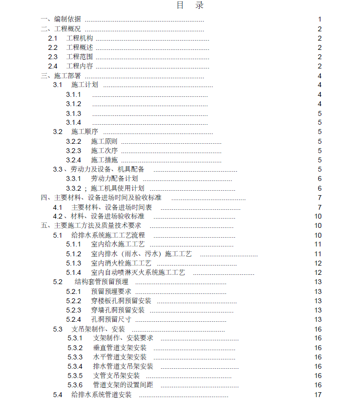 产业园项目方案资料下载-南宁科天水性科技产业园项目工程给排水工程施工方案54页