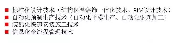 中国装配式建筑技术与日本、欧洲的差别_49