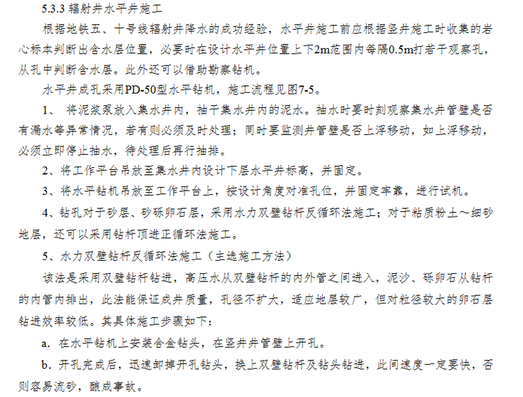 北京地铁七号线施工组织资料下载-市轨道交通某国际机场线东直门站降水工程施工组织设计方案