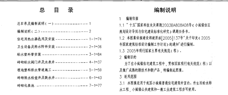 管道镇墩高度图集资料下载-05SS907 小城镇住宅给水排水设施选用与安装