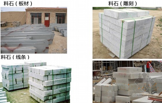 建筑工程石材施工技术培训讲义（PPT，216页，丰富图片）-石材 