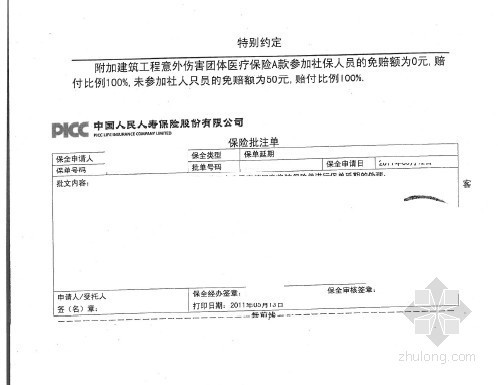 青岛市建筑工程资料下载-[青岛]建筑工程团体保险合同书（20页）