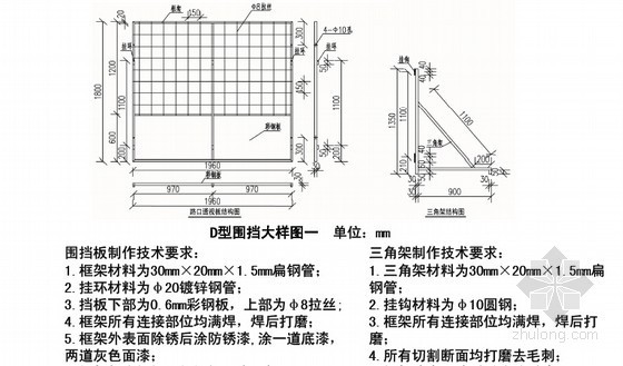 [山东]市政工程施工现场安全文明施工图集高清版103页-D型通透式彩钢板围挡 