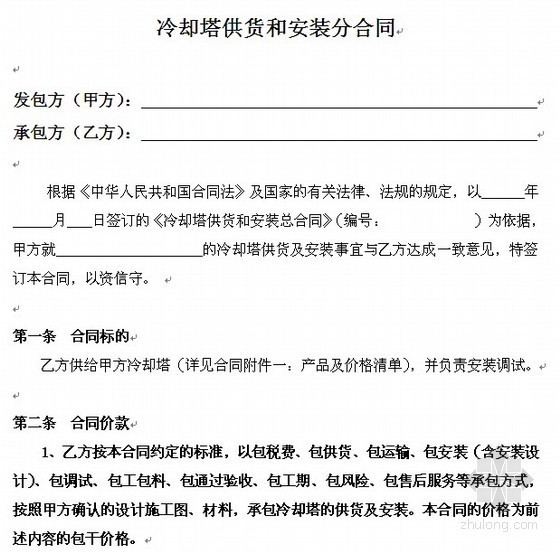 冷却塔配水系统资料下载-冷却塔供货安装合同