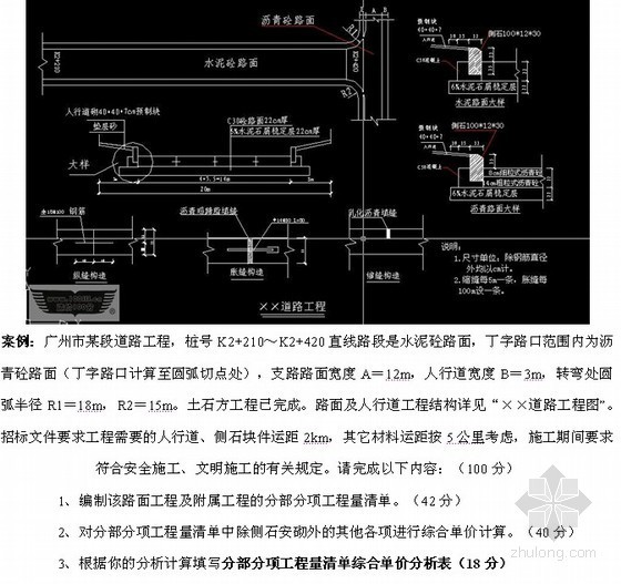 造价员计价实务资料下载-[广东]2013年市政造价员考试（计价实务）案例分析习题解析（含计算图及过程）