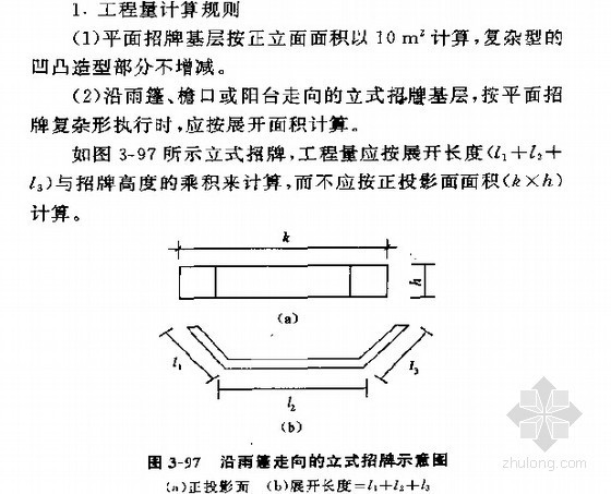 什么叫分项工程？资料下载-[造价入门]饰面工程及分部分项工程计量计价精讲（附实例）