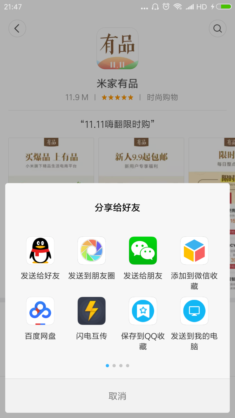 android小米应用市场分享案例分析_2