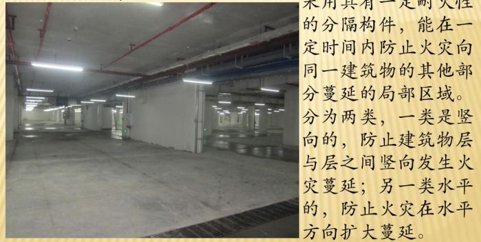 建筑消防工程基础讲解37页_2