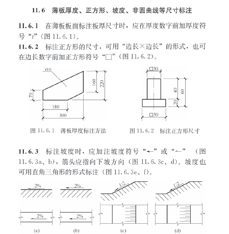 室内标准制图资料下载-GBT500012017房屋建筑制图统一标准