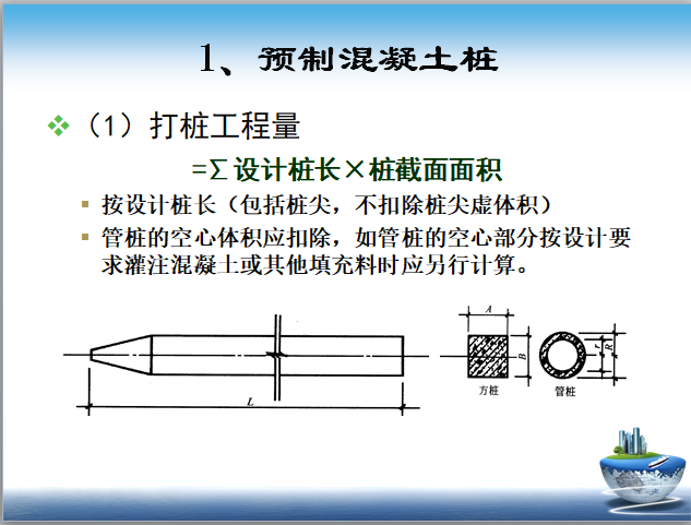 桩基础、脚手架工程量计算-打桩工程量