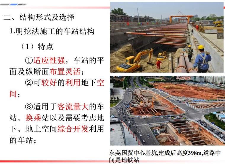 地铁与轻轨工程第三章建筑与结构设计培训PPT（地铁车站结构设计、区间隧道结构设计）-明挖法施工的车站结构