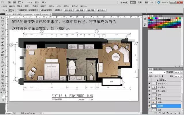 室内设计必学技能：彩色平面图PS教程_21