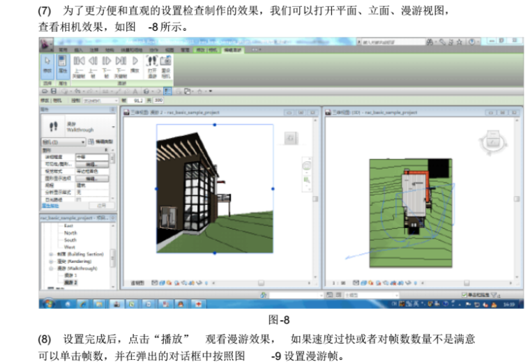 Revit漫游制作技巧_6