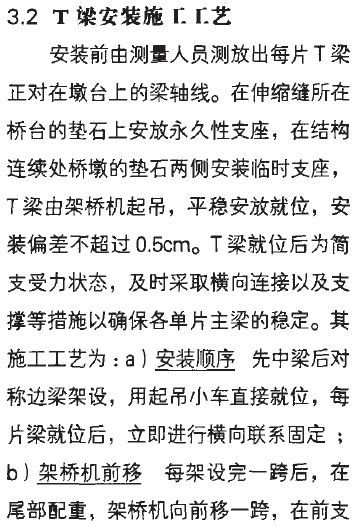 先简支后连续小箱梁设计与施工技术，不懂的朋友看过来！_36