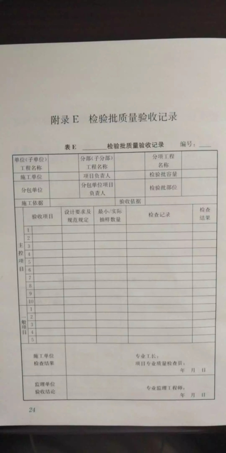 建筑工程施工质量验收统一标准_27