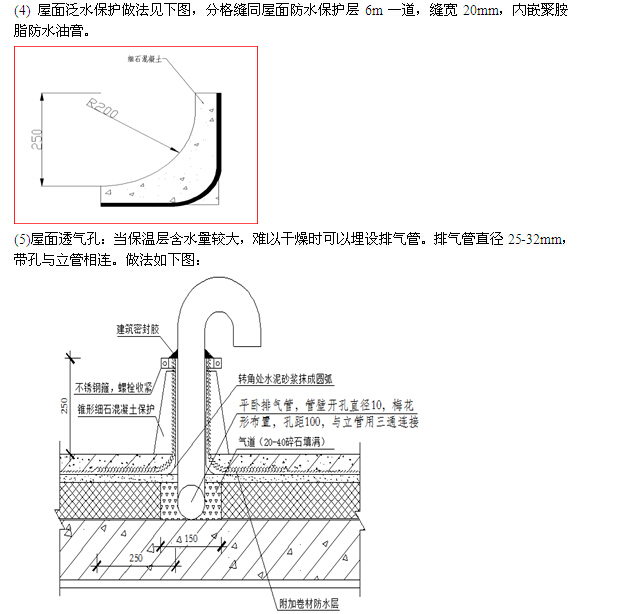 [河北]城中村改造项目工程质量管理计划（图文丰富）-屋面高低跨处做法