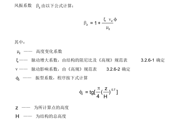 PKPM风荷载参考资料-风振系数2