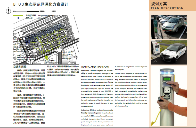 曹妃甸生态城西区B--3地块生态示范区设计方案文本-规划