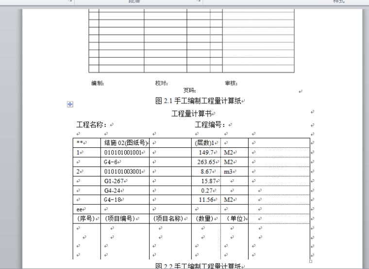 工程造价入门-手工算量手写格式学习手册基础-工程量计算