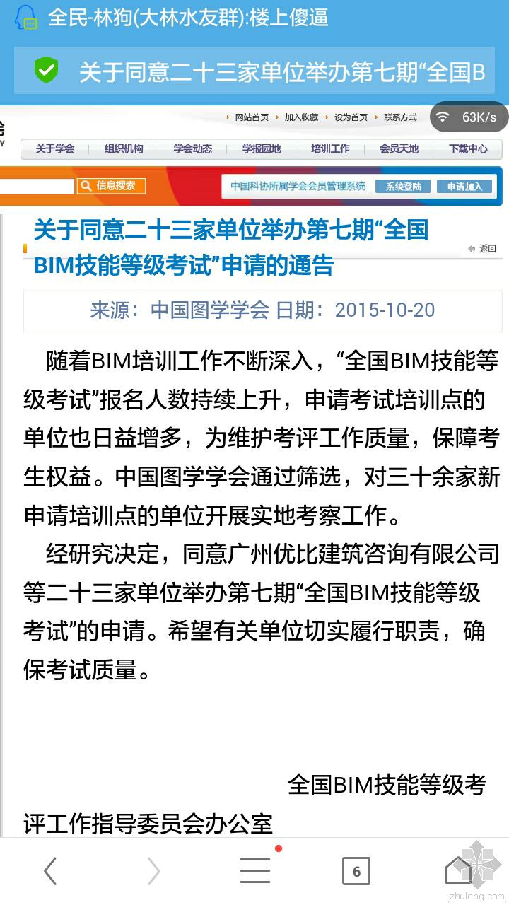 中国BIM认证资料下载-咱这个认证是中国图学学会的么？