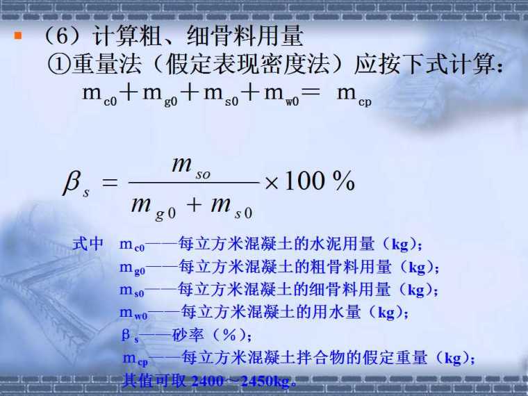 混凝土施工介绍（大学课件）-幻灯片112.jpg