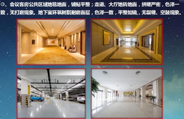 [江苏]现代化高层综合楼工程质量创国家优质工程汇报PPT（67页）-会议客房公共区域地毯地面，铺贴平整