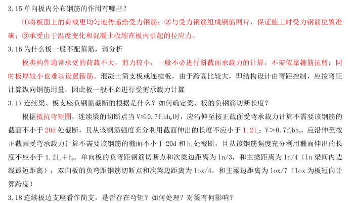 土木工程专业毕业答辩问题及答案_8