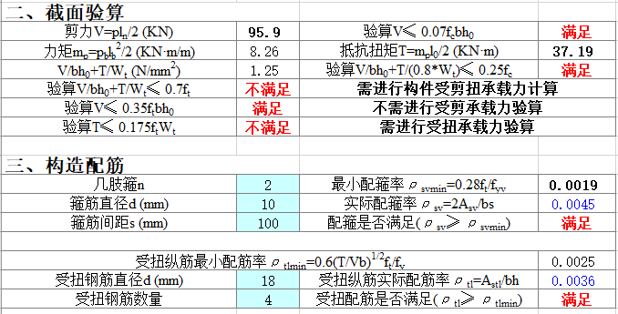 雨蓬计算程序兼计算书(新规范)_4