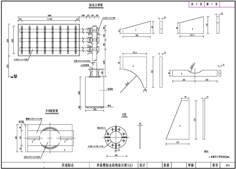 悬臂结构验算资料下载-单悬臂式标志结构设计计算书