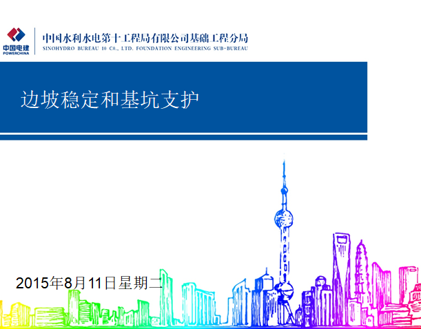 边坡基坑支护措施资料下载-边坡稳定和基坑支护（PPT，61页）