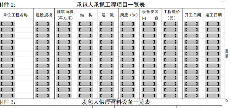 福建建设工程施工合同范本资料下载-建设工程施工合同范本（空白表）