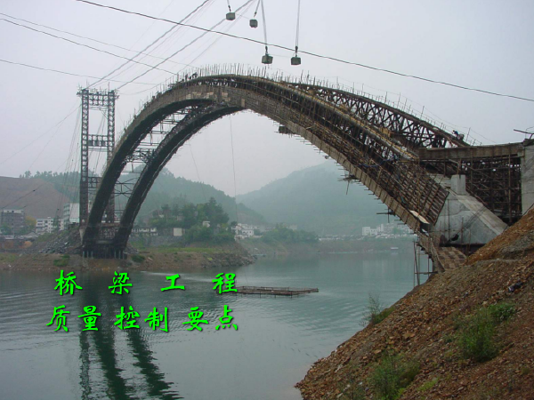 桥梁的质量控制要点资料下载-桥梁单位工程质量控制要点（PPT35页）
