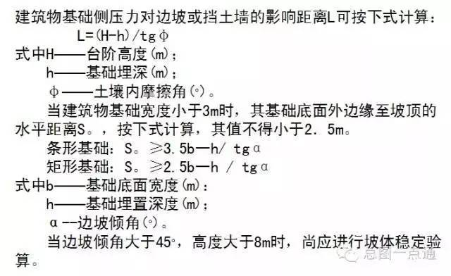 建筑物与边坡、挡土墙的距离尺度关系_9