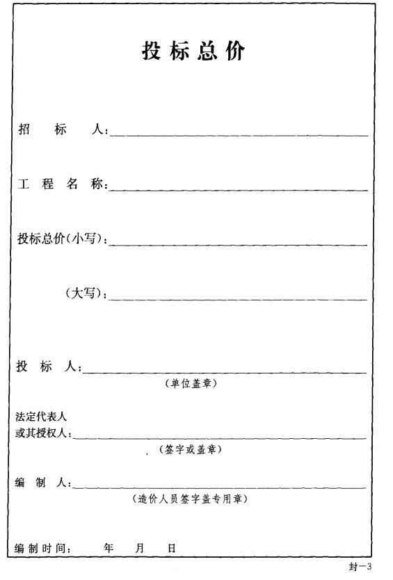 市政工程工程量清单计价——常用表格（全）-5.jpg