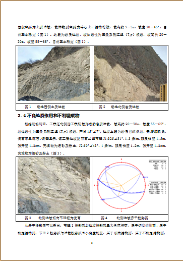 最新客运站施工组织设计书（计算书+地勘报告+图纸）-地勘报告