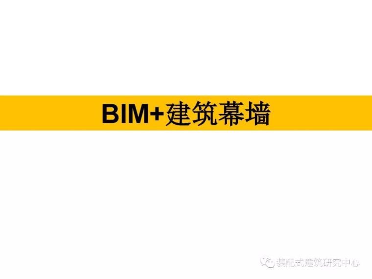 BIM技术在工程质量安全监管中的应用_49