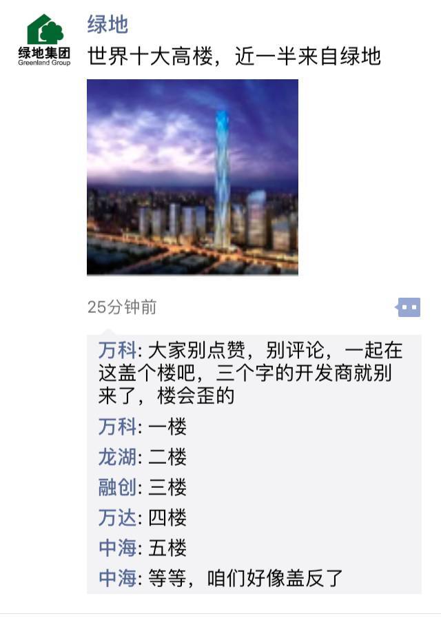 各大房地产，微信朋友圈里的爱恨情仇（套路太深）_7