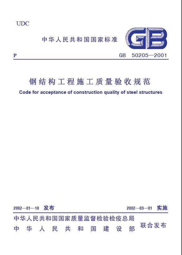 钢结构柱子地笼结构资料下载-钢结构