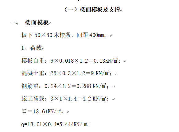 中天建设结构转换层模板计算书-楼面模板计算书