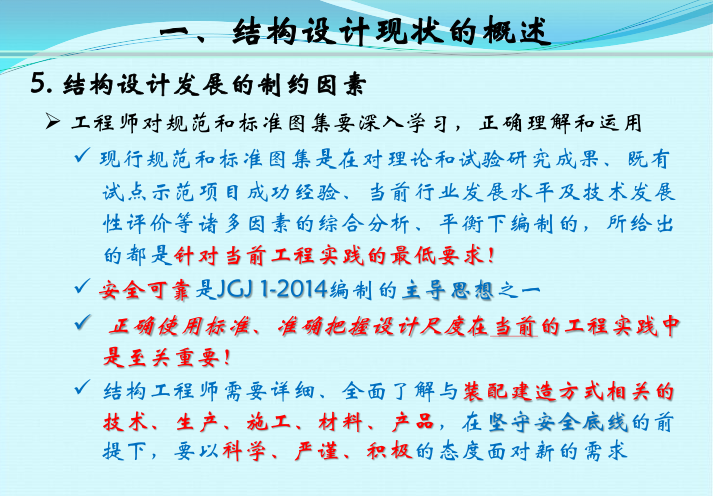 装配式混凝土结构设计内容和方法-北建院_3