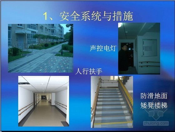老年服务中心CAD资料下载-[北京]老年公寓建设项目市场调研报告(PPT103页)