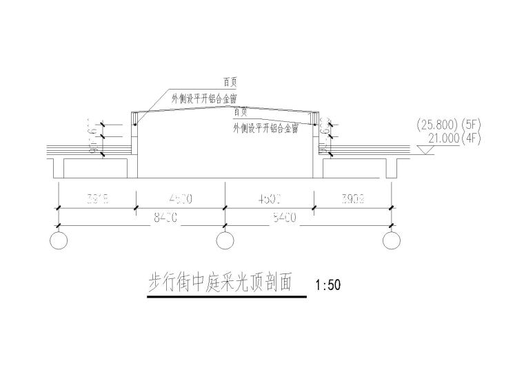 [宝鸡]原钢框架结构影视放映厅新加钢加层施工图-步行街中庭采光顶剖面