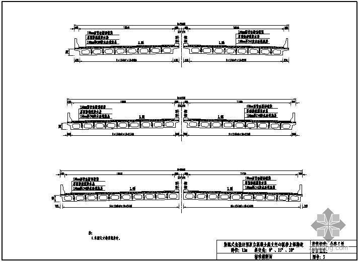 简支空心板桥通用图纸资料下载-装配式先张法预应力混凝土简支空心板桥上部构造通用图（跨径13m、公路-Ⅰ级、1.25m板宽）