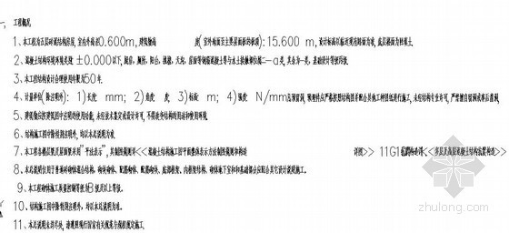 砖混结构结构设计说明资料下载-五层砖混住宅结构设计说明