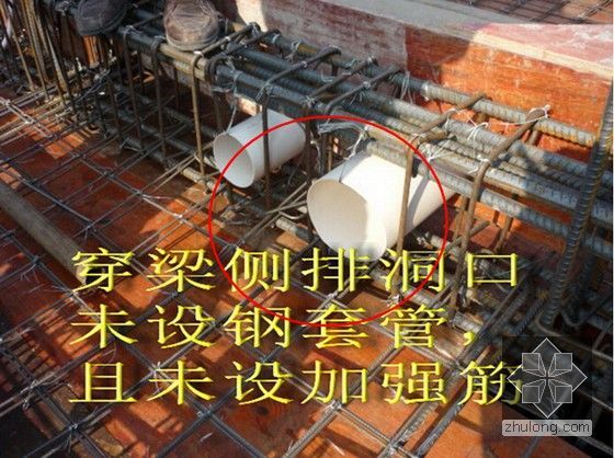 标杆企业建筑项目工程质量问题案例分析（380余页 土建及水电安装）-穿梁套管未使用钢套管