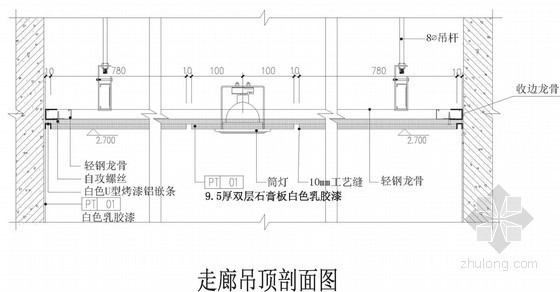 [内蒙古]超高层商业楼精装修工程创优策划方案（草原杯）-走廊吊顶剖面图 